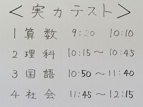第1回 実力テスト(6年生)