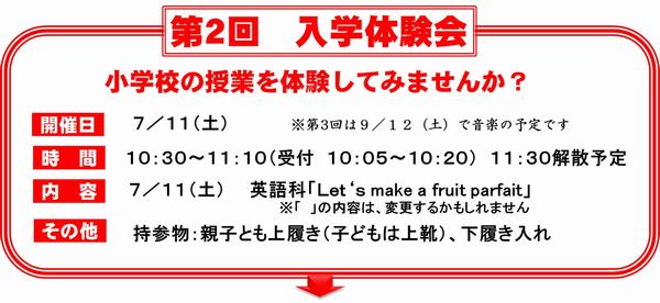 入学体験会②