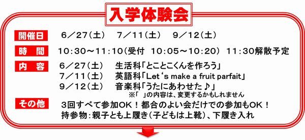 入学体験会①