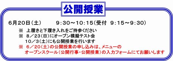 公開授業