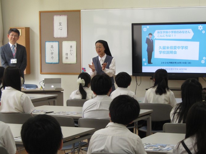 学校説明会【久留米信愛中学校】（５・６年生）