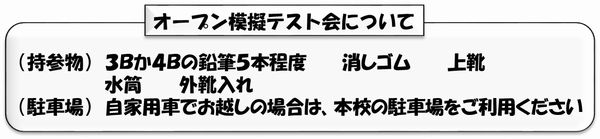 オープン模試持参物