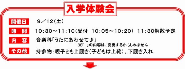 入学体験会（９月）