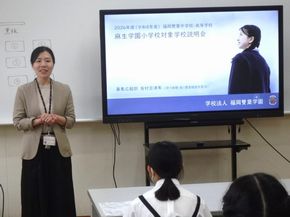 学校説明会（福岡雙葉中学校）